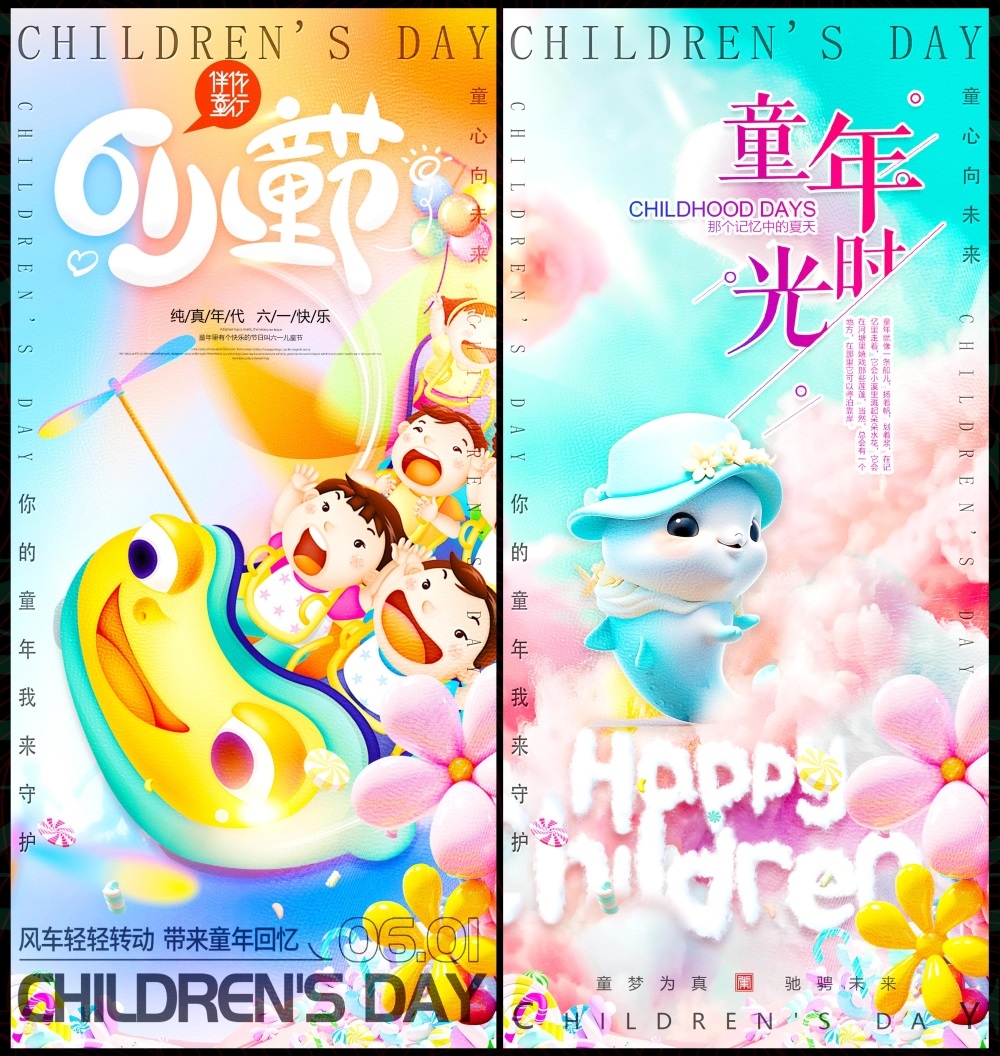 节庆61儿童节六一童梦童真幼儿园童心童年校园小学宇航员美人鱼海豚