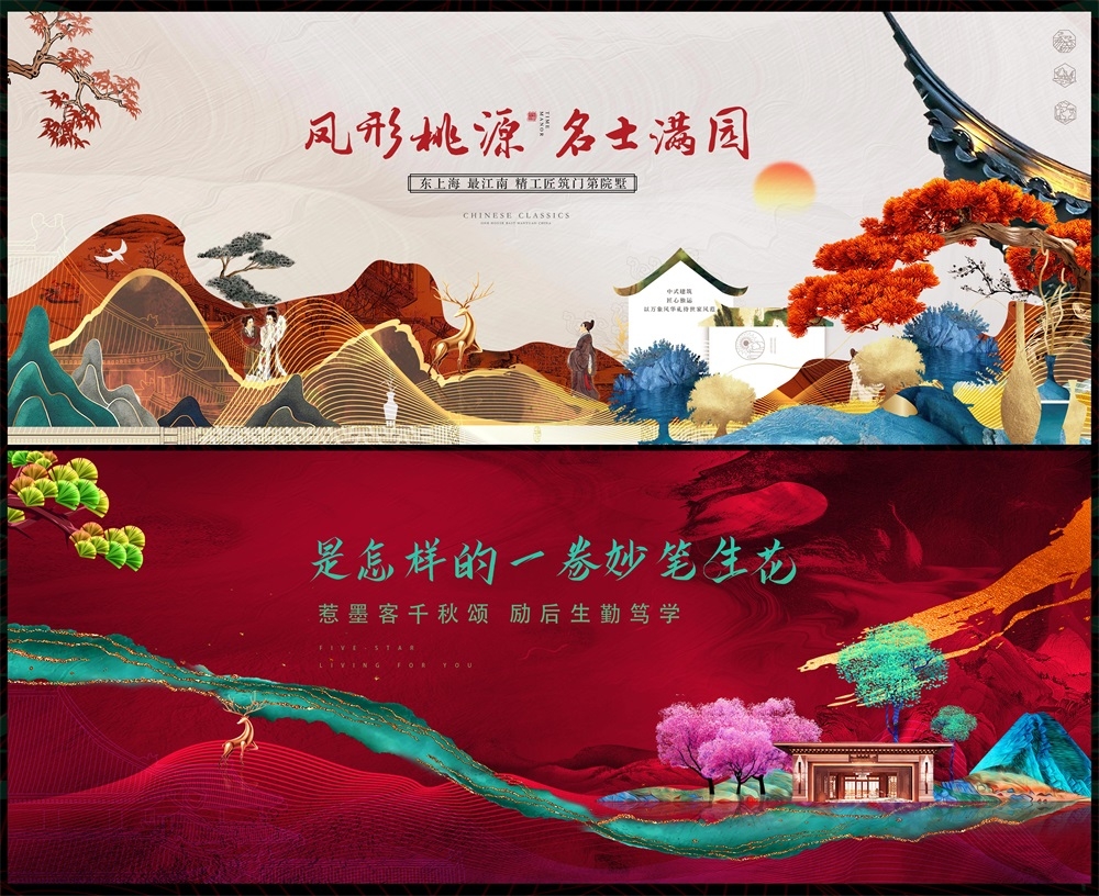 新中式房地产国风KV国潮主视觉水墨山水 (3)