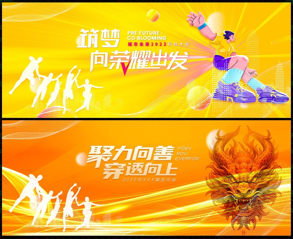 会议科技KV主视觉时尚潮流动感炫彩青春活力主画面 (32)