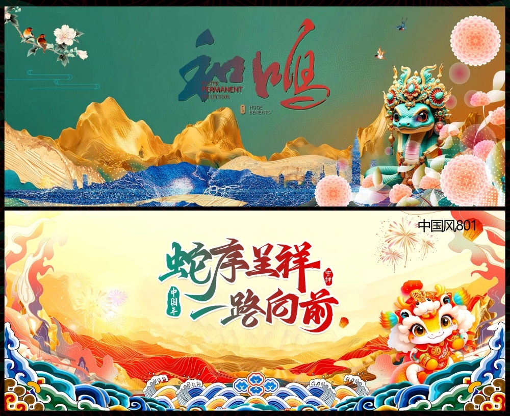 主画面国风KV新中式水墨山水房地产国潮主视觉 (2)