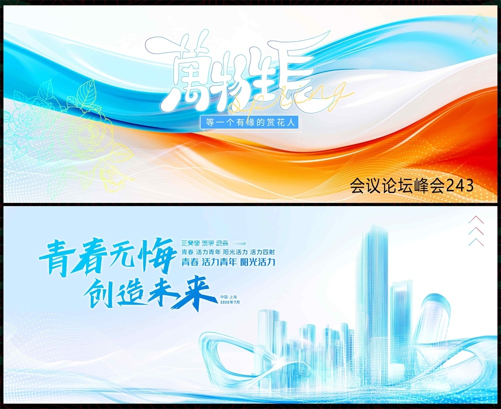 时尚潮流科技KV青春活力缤纷炫彩论坛会议年会盛典 (32)