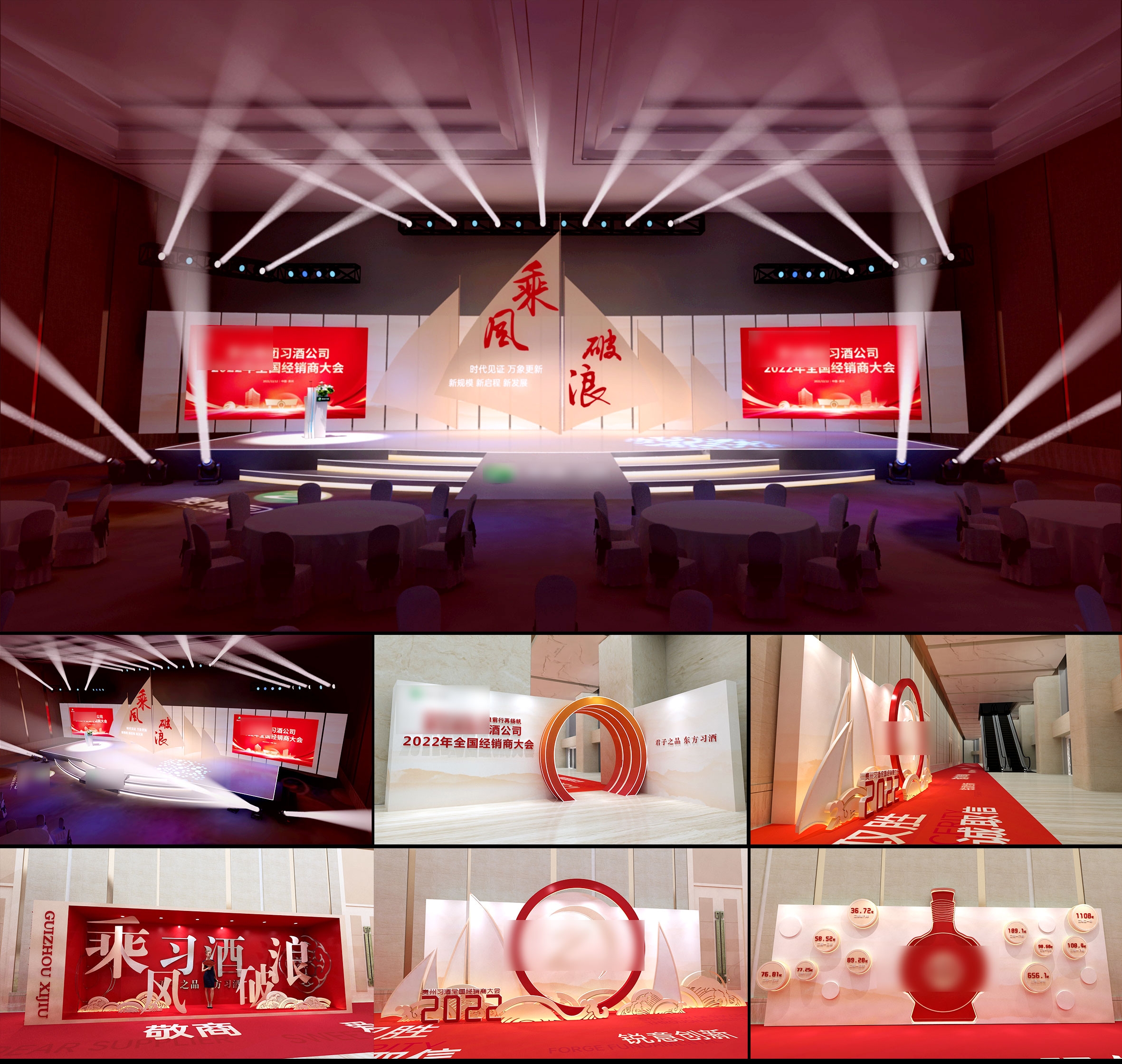 习酒颁奖晚宴舞台舞美活动布置会议会务场景布置科技美陈DP打卡点