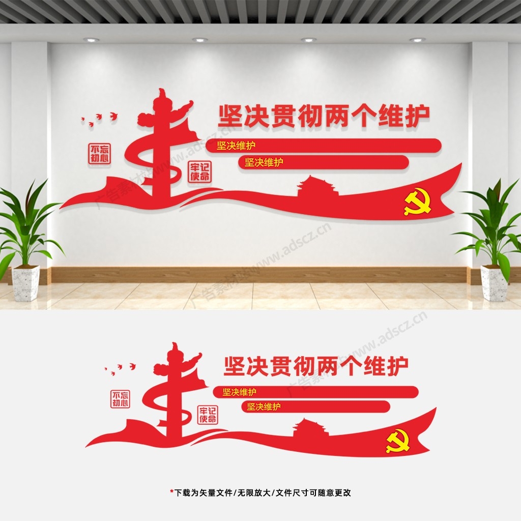 两个确信两个维护文化墙党建党员活动室会议室宣传标语背景墙 (25)