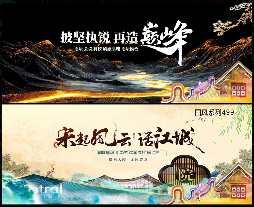 主画面中式房地产国风KV国潮主视觉水墨山水长幅横幅 (16)