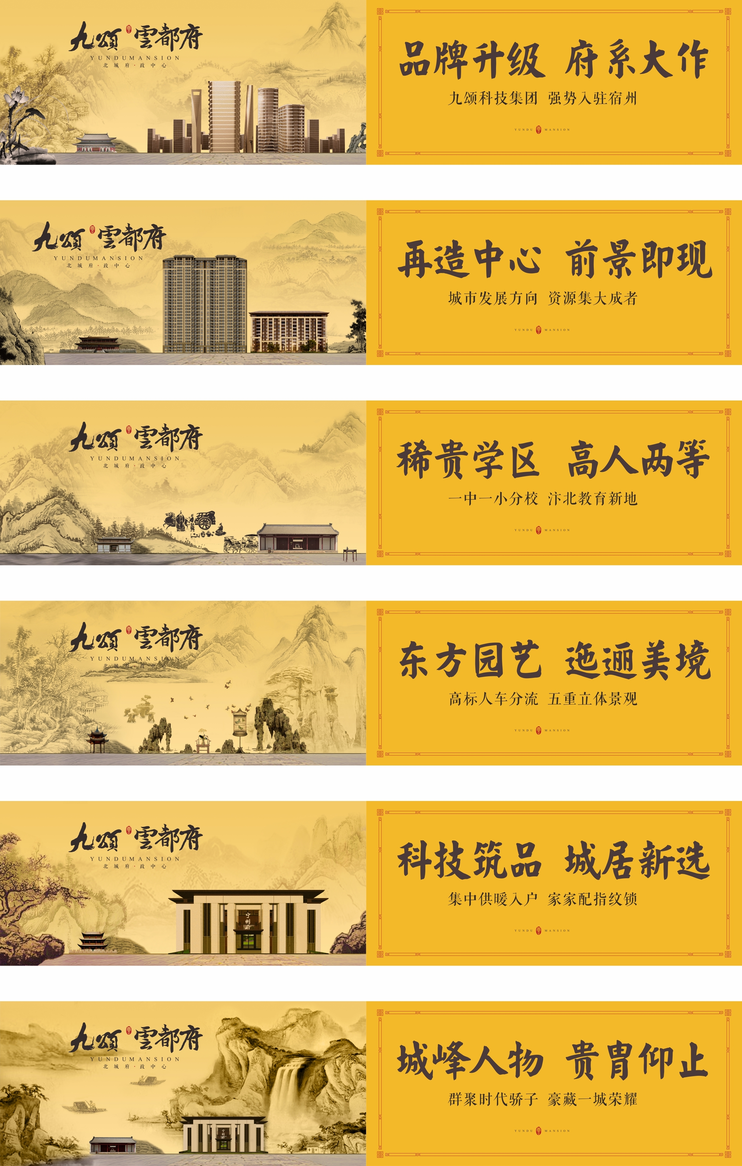 国潮水墨主视觉新中式房地产国风KV主画面 (13)