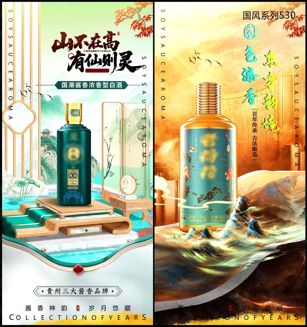 白酒酒文化主画面中式房地产国风KV国潮主视觉水墨山水海报
