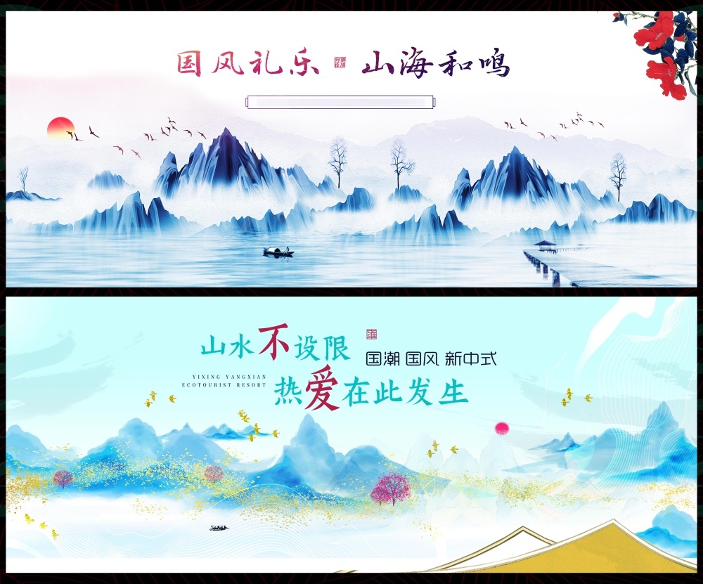 新中式水墨山水主画面房地产国风KV国潮主视觉