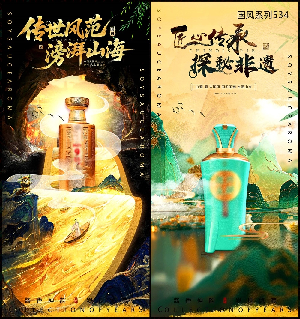 白酒酒文化主画面中式房地产国风KV国潮主视觉水墨山水海报