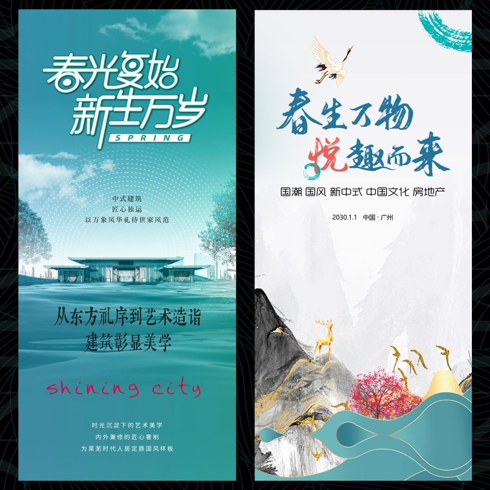 国风KV房地产新中式国潮主画面水墨主视觉海报 (10)