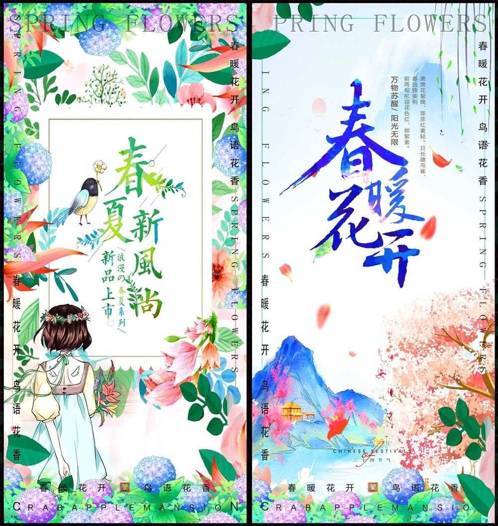 节庆春天春日春季春暖花开繁花似锦