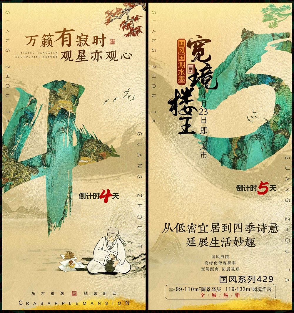 海报春天主画面中式房地产国风KV国潮主视觉水墨山水 (4)