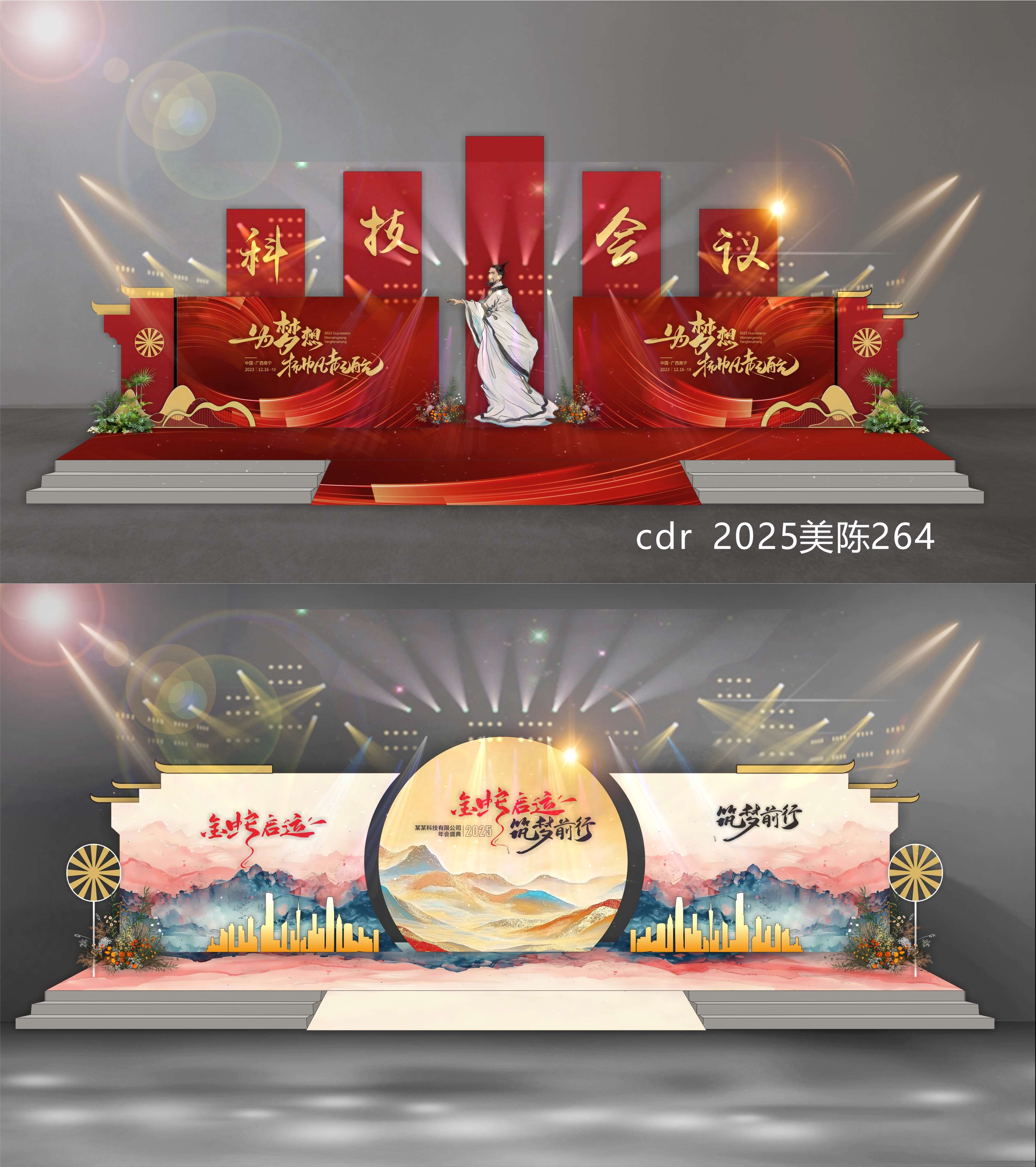 科技美陈会议布置校园打卡DP点 (5)