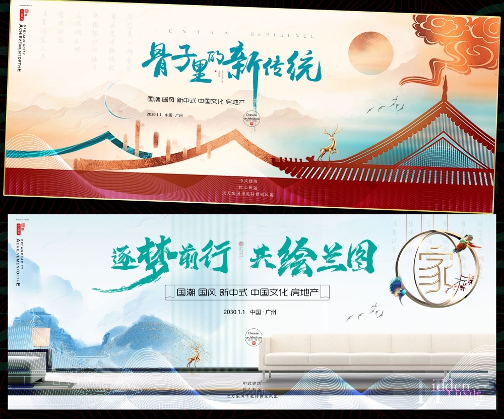 国风KV国潮主视觉新中式房地产主画面 (68)