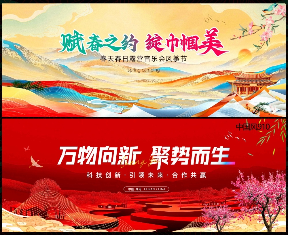 国风KV水墨山水中式房地产主画面国潮主视觉 (11)