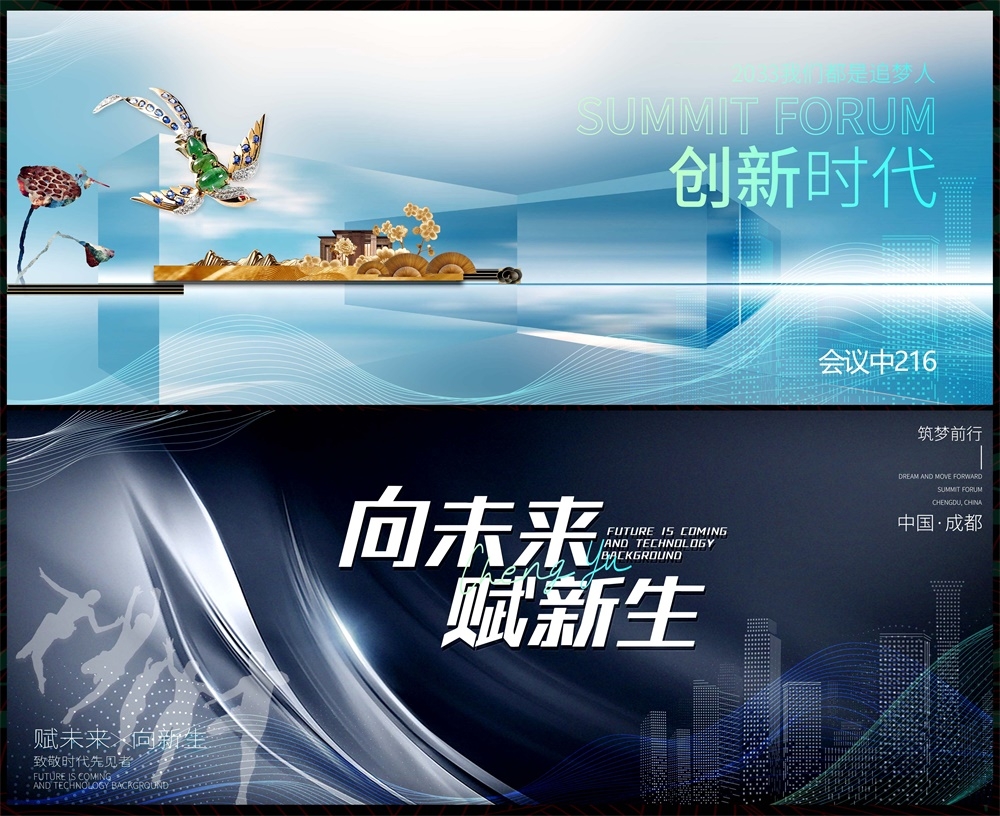 会议科技KV主视觉动感炫彩青春活力时尚潮流主画面 (46)