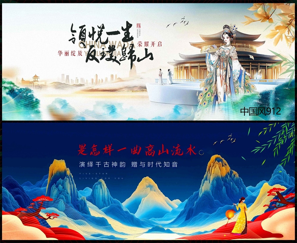 国风KV水墨山水中式房地产主画面国潮主视觉