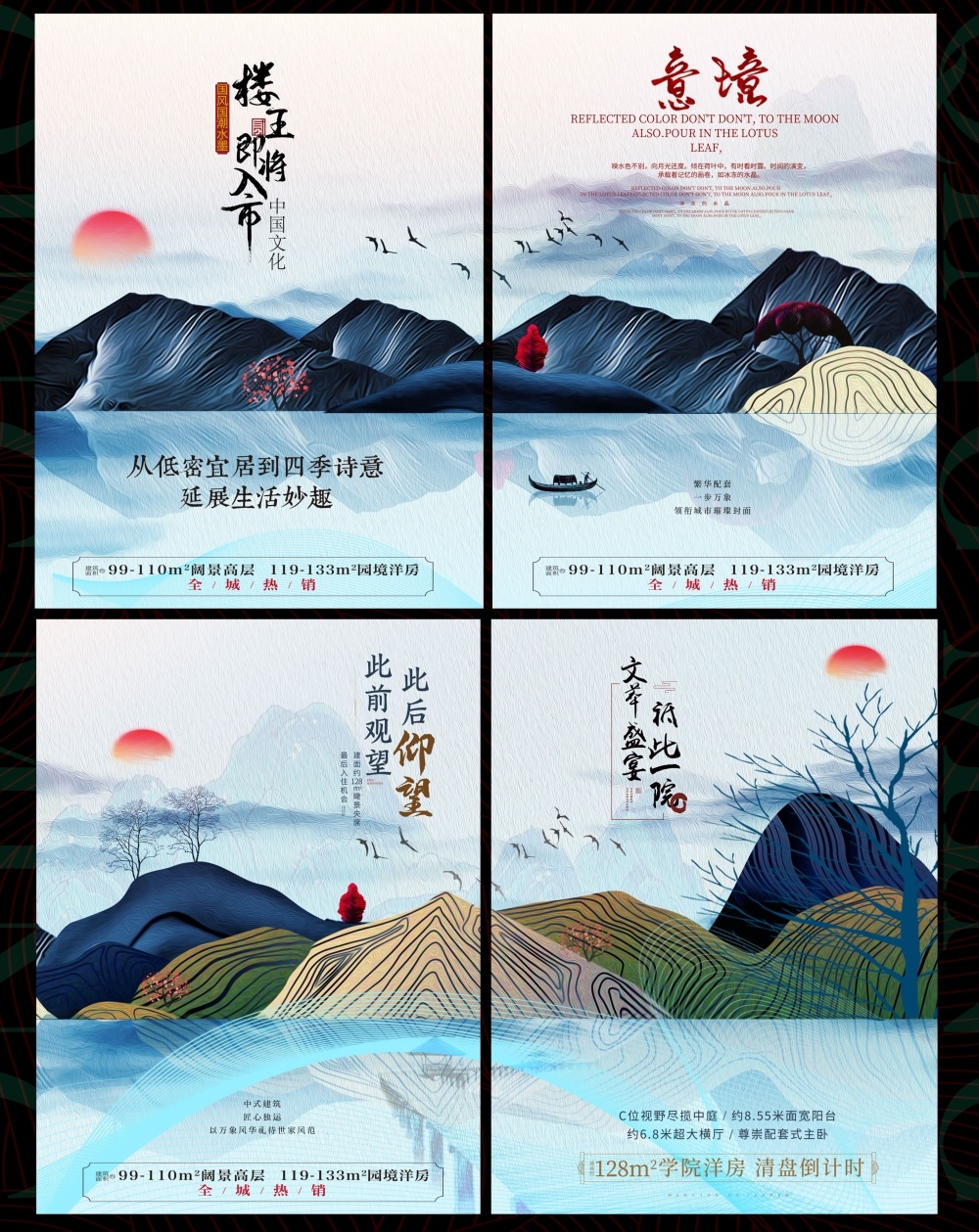 中式房地产主画面国风KV国潮主视觉 (41)