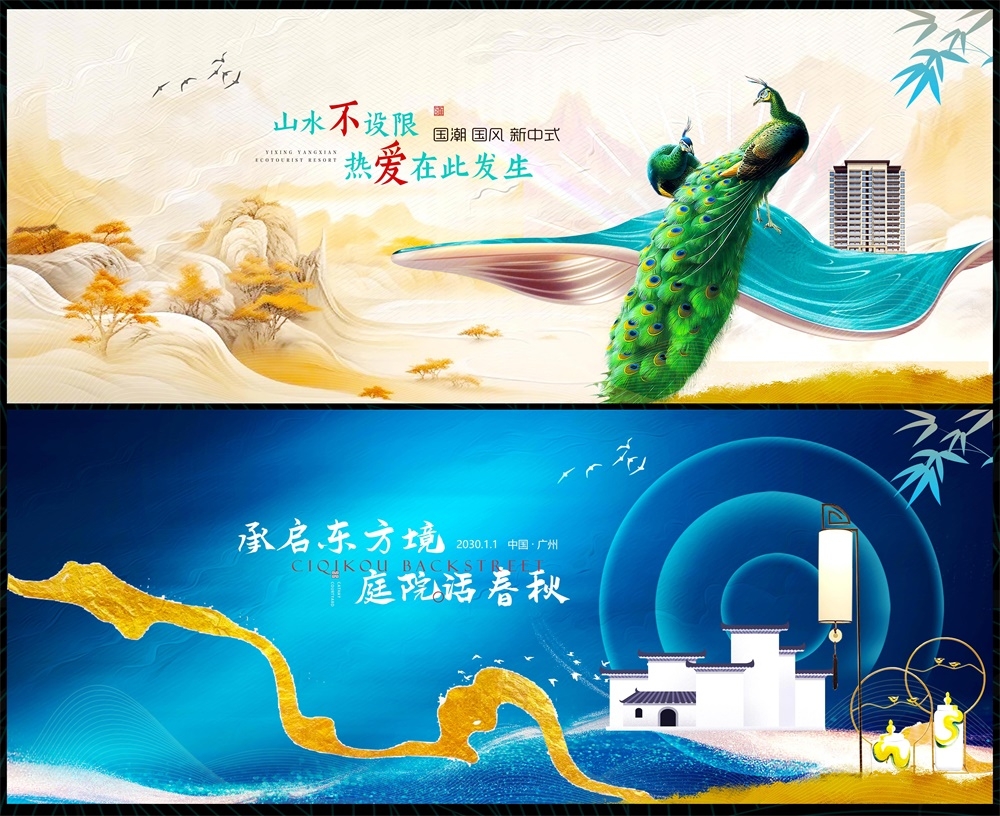 新中式房地产主视觉国风KV国潮水墨主画面 (20)