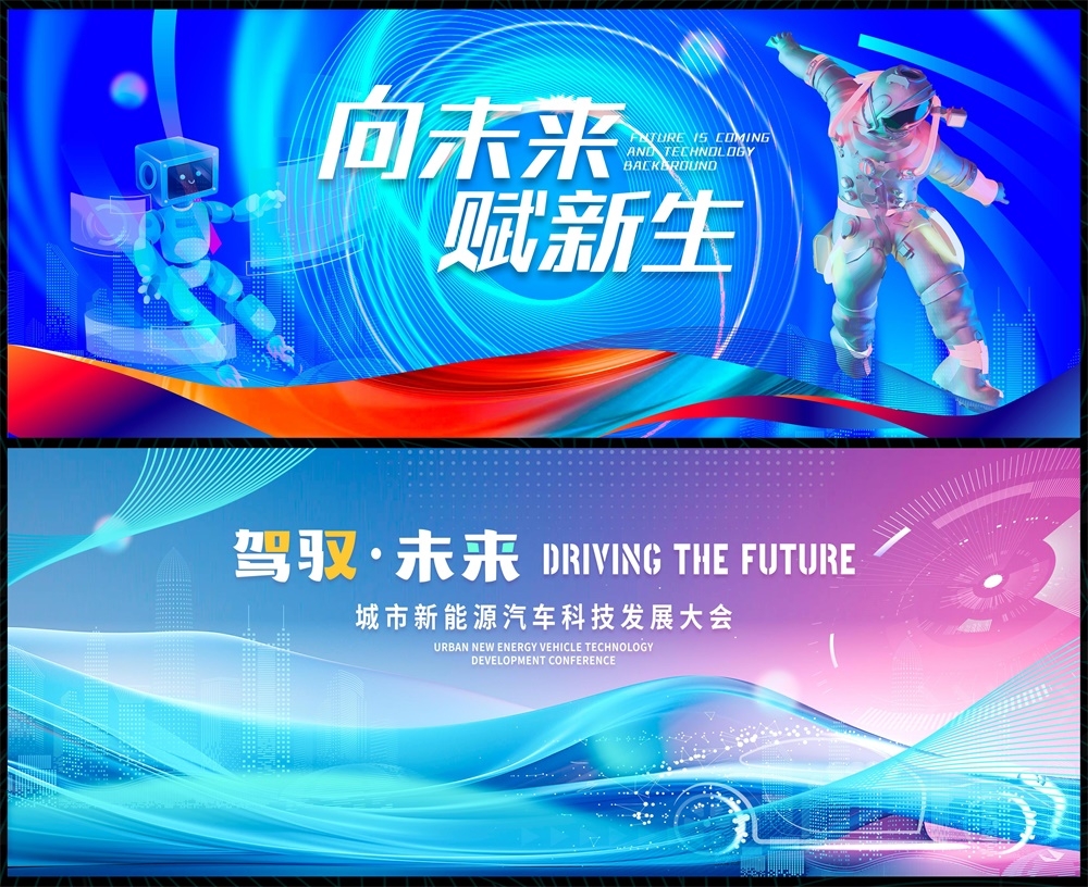 青春活力科技KV时尚潮流论坛会议年会盛典缤纷炫彩 (26)
