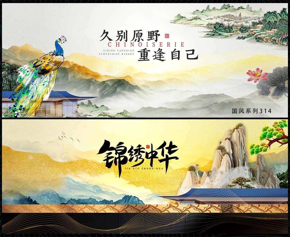 新中式房地产国潮主视觉国风KV水墨主画面 (10)
