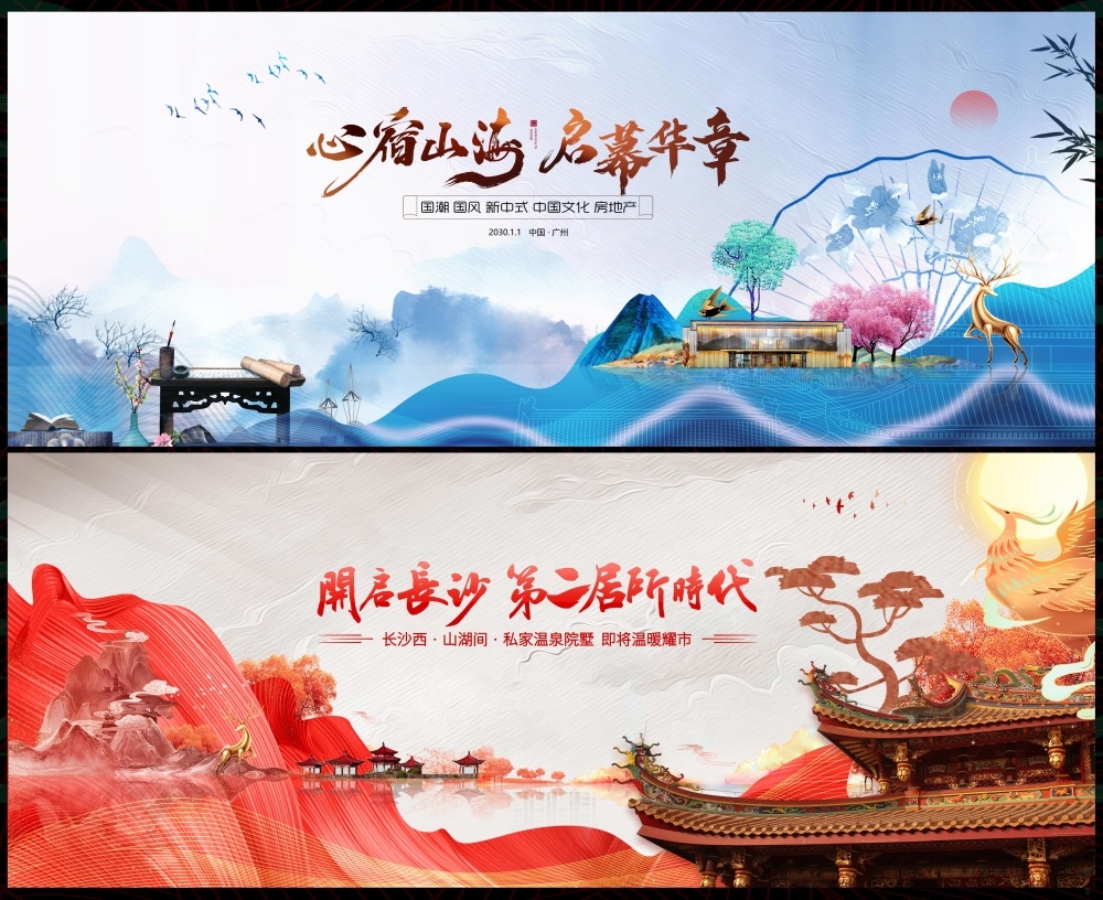 新中式房地产国风KV国潮主视觉水墨山水 (5)