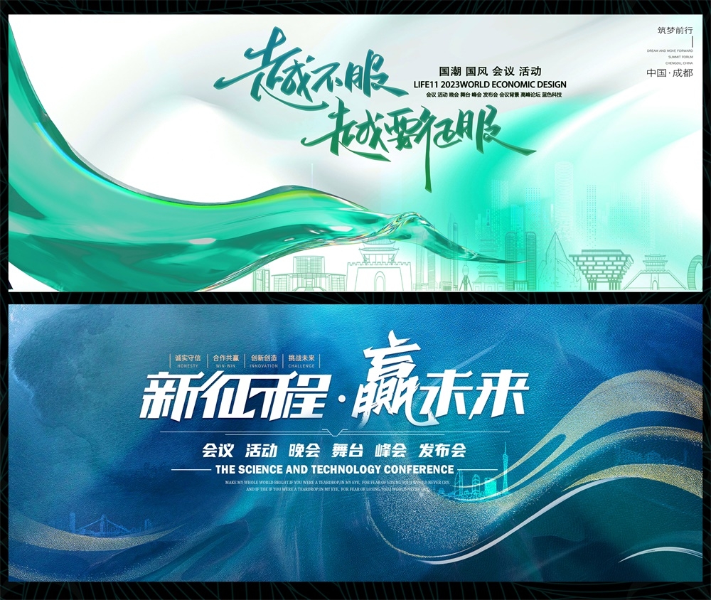 科技KV时尚潮流论坛会议年会盛典缤纷炫彩青春活力 (18)