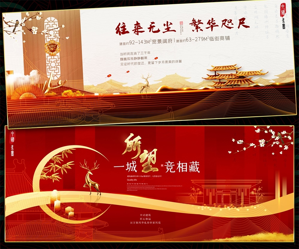 国风KV国潮主视觉新中式房地产主画面 (46)