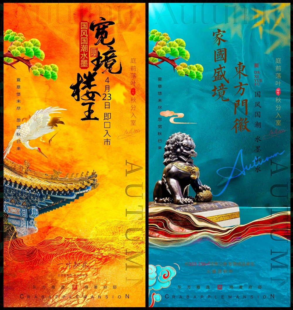 新中式水墨山水主画面房地产国风KV国潮主视觉 (39)