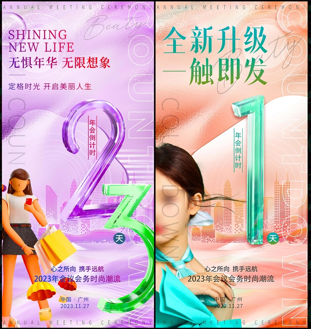 邀请函倒计时科技KV会议年会峰会发布会时尚潮流动感缤纷青春活力 (26)