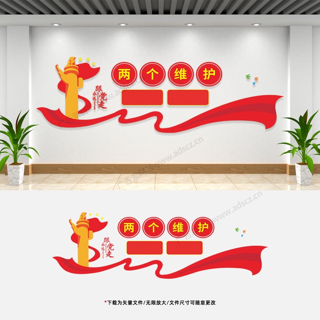 两个确信两个维护文化墙党建党员活动室会议室宣传标语背景墙 (24)