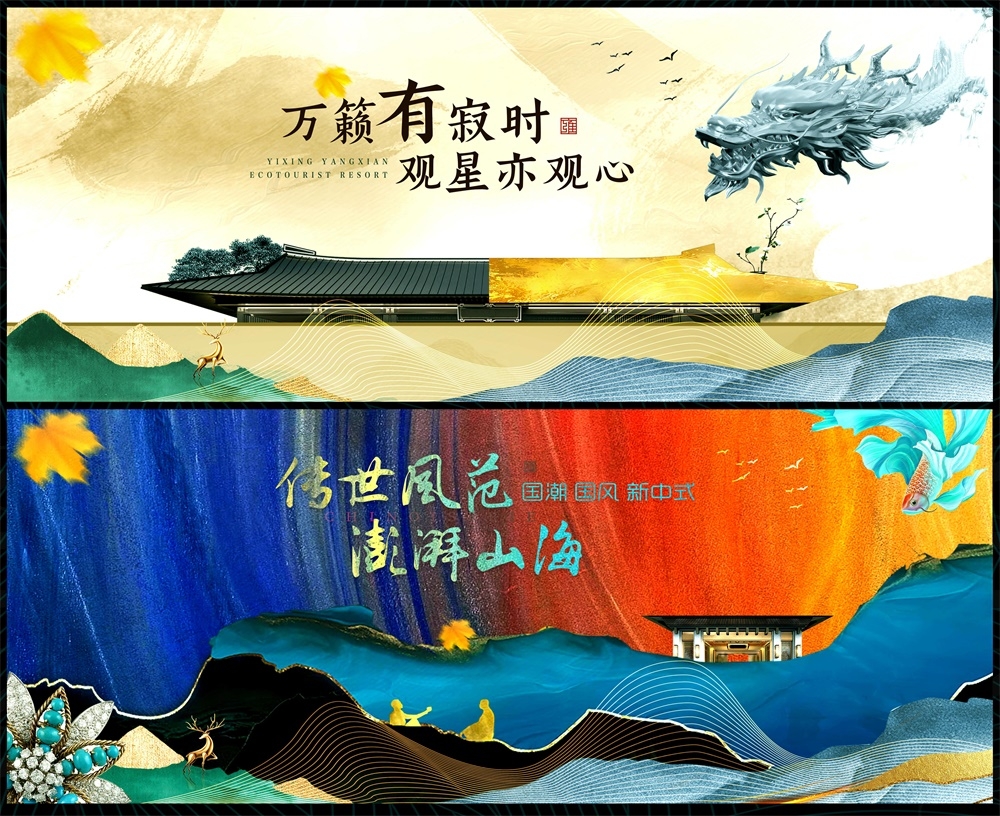 国潮主画面新中式地产国风KV水墨 (10)