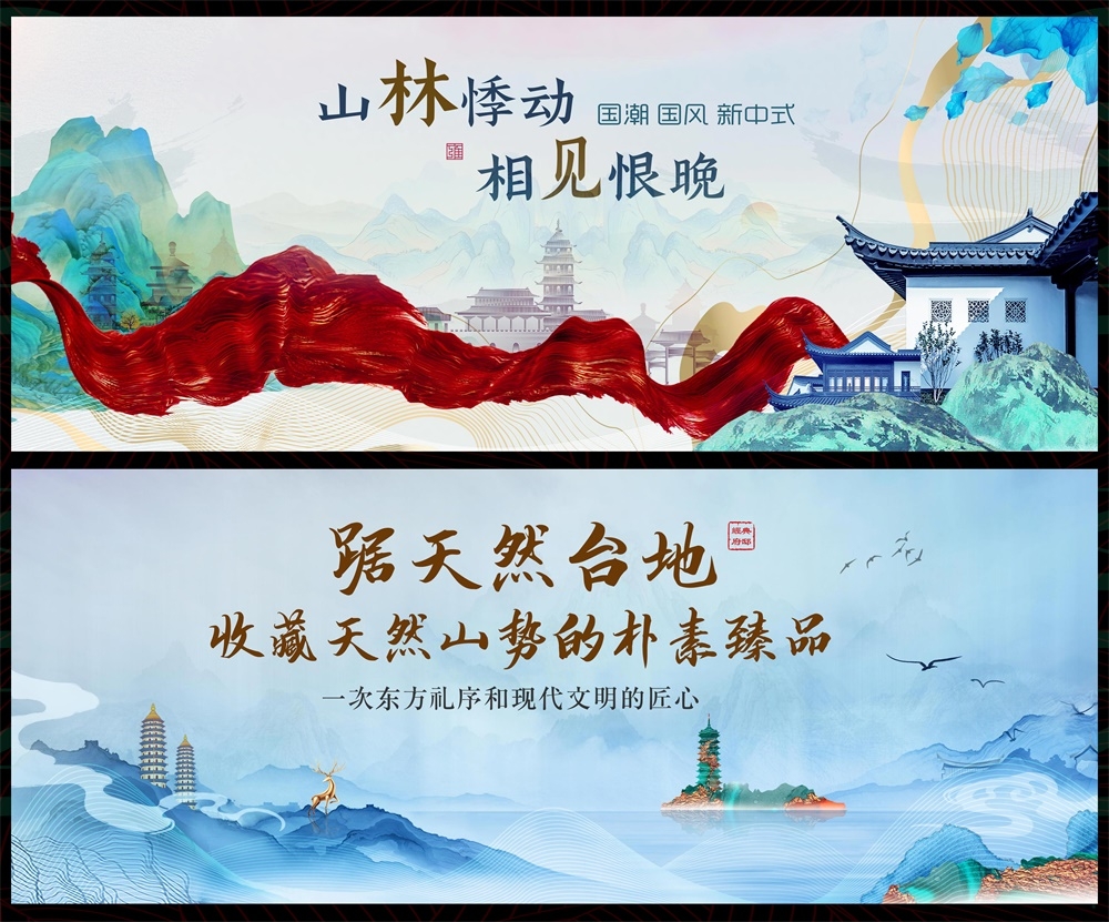 国风KV国潮主视觉新中式房地产主画面 (15)