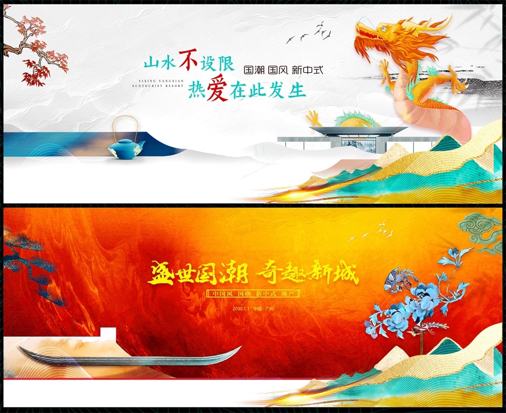 国风KV国潮水墨主画面房地产主视觉 (5)