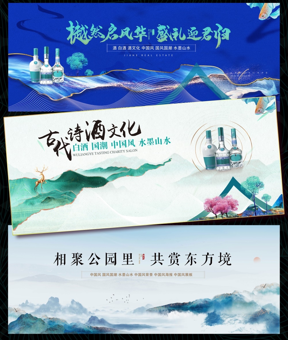 白酒酒文化国风KV新中式房地产国潮水墨山水主画面主视觉 (11)