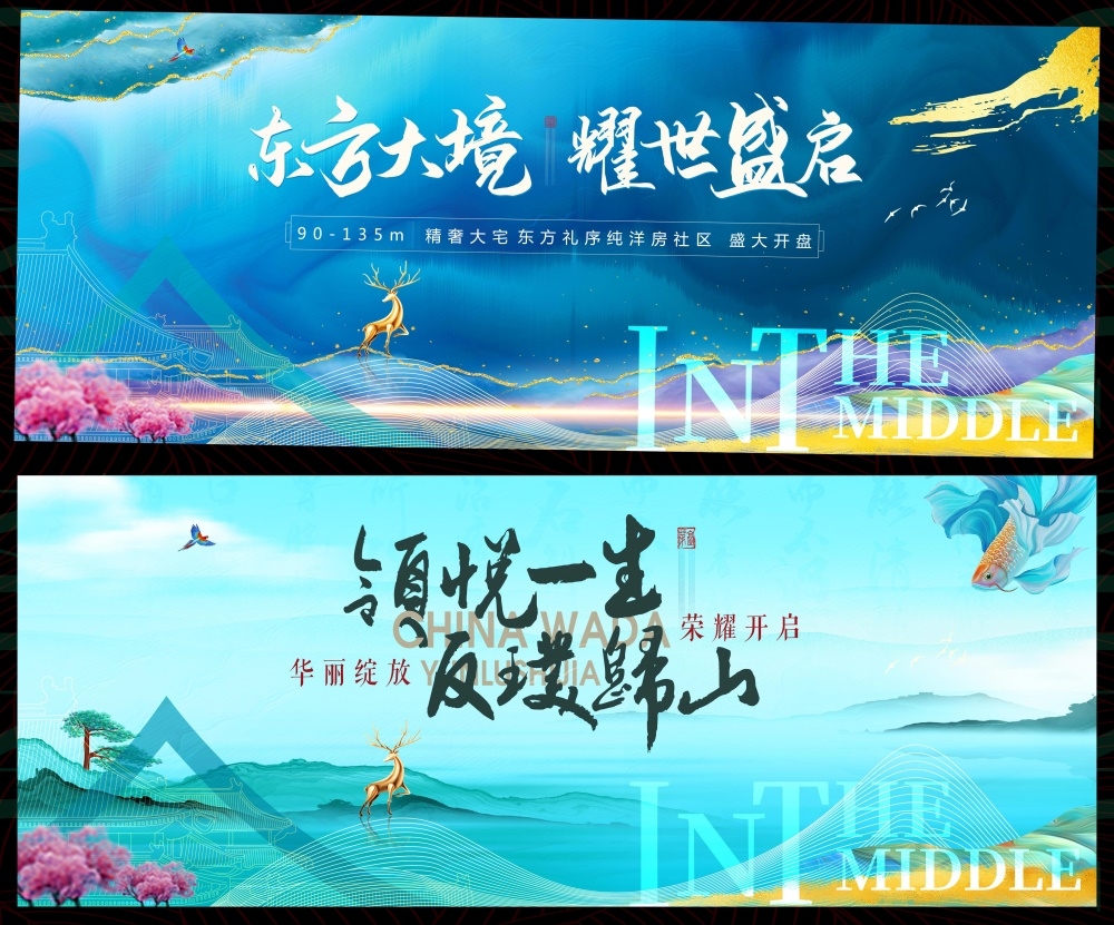 新中式房地产主画面国风KV国潮主视觉 (34)
