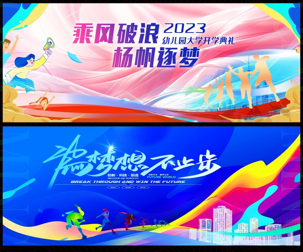 科技KV主视觉会议动感炫彩青春活力时尚潮流主画面 (8)