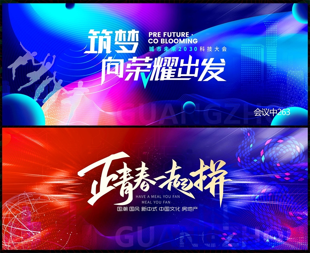 科技KV主视觉会议动感炫彩青春活力时尚潮流主画面 (24)