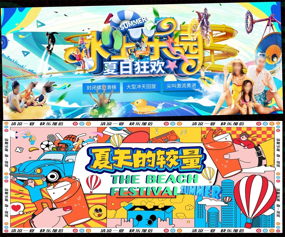 节庆夏天夏日水上乐园嘉年华玩水戏水漂流 (7)