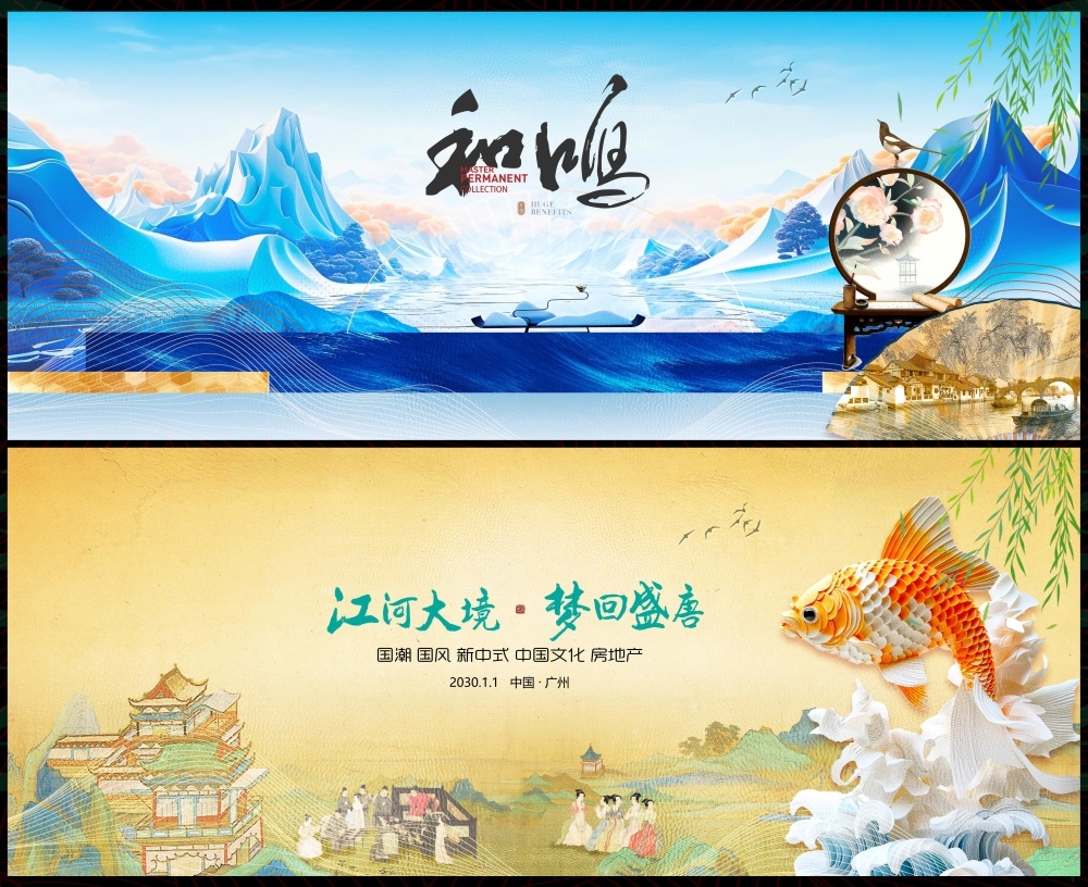 国风KV中式房地产主画面国潮主视觉 (11)