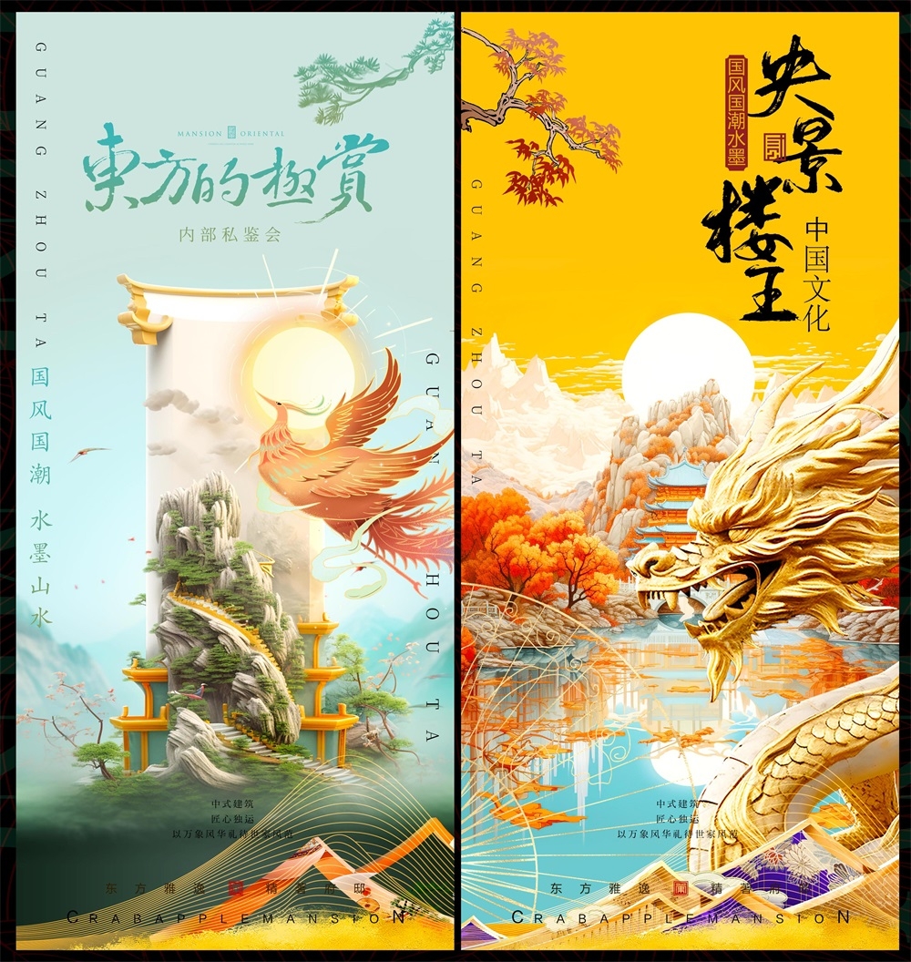 国风KV国潮主视觉新中式房地产水墨山水 (8)
