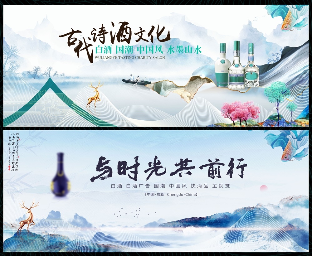 白酒酒文化国风KV新中式房地产国潮水墨山水主画面主视觉
