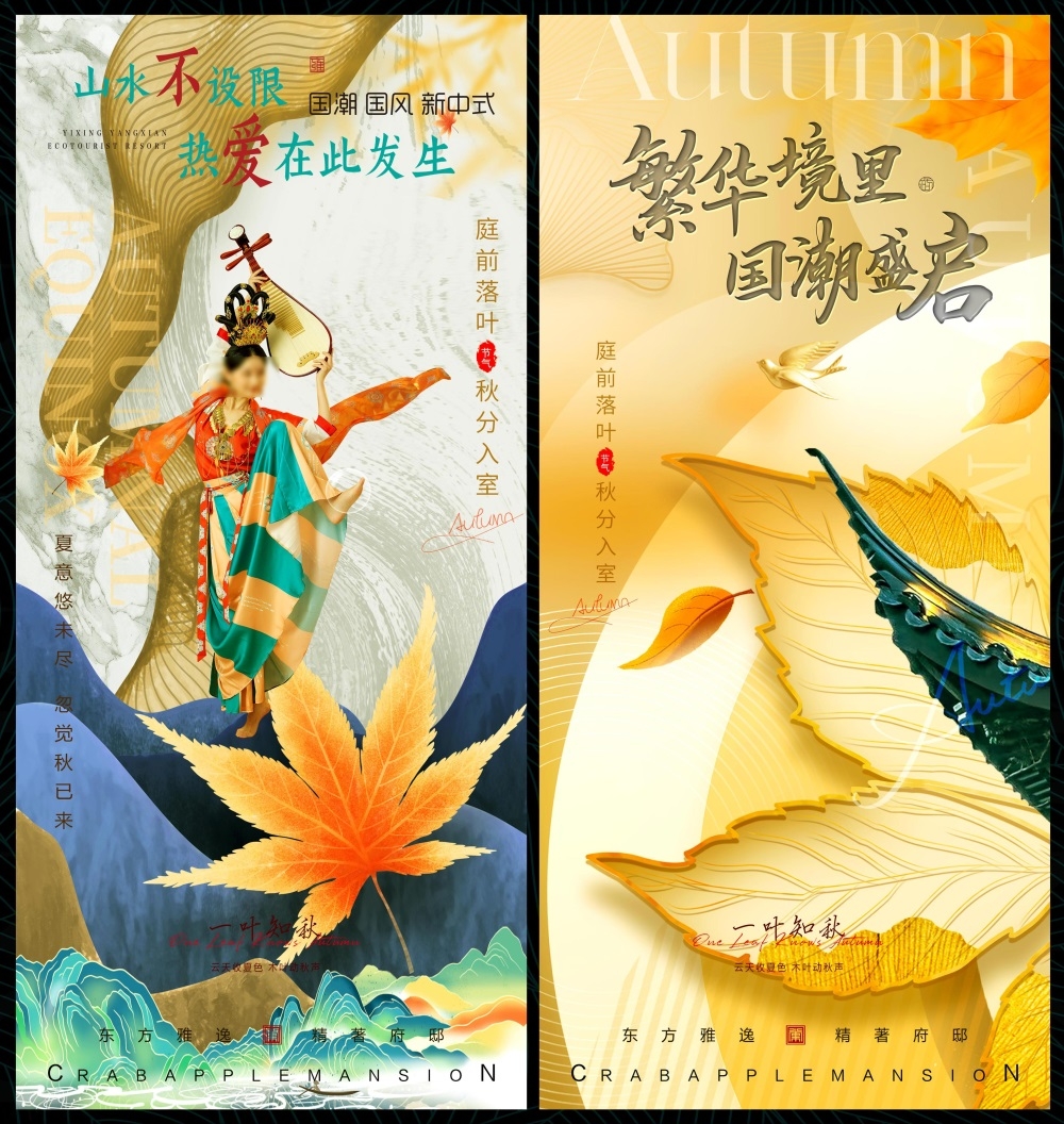 金秋秋天秋日节庆金黄国风缤纷炫彩海报主画面国风KV (37)