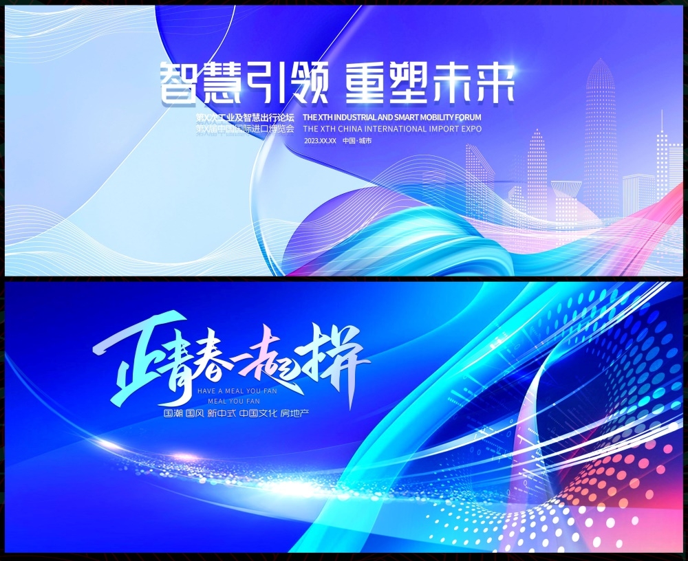 科技KV会议主视觉年会峰会发布会主画面时尚潮流动感缤纷青春活力 (56)