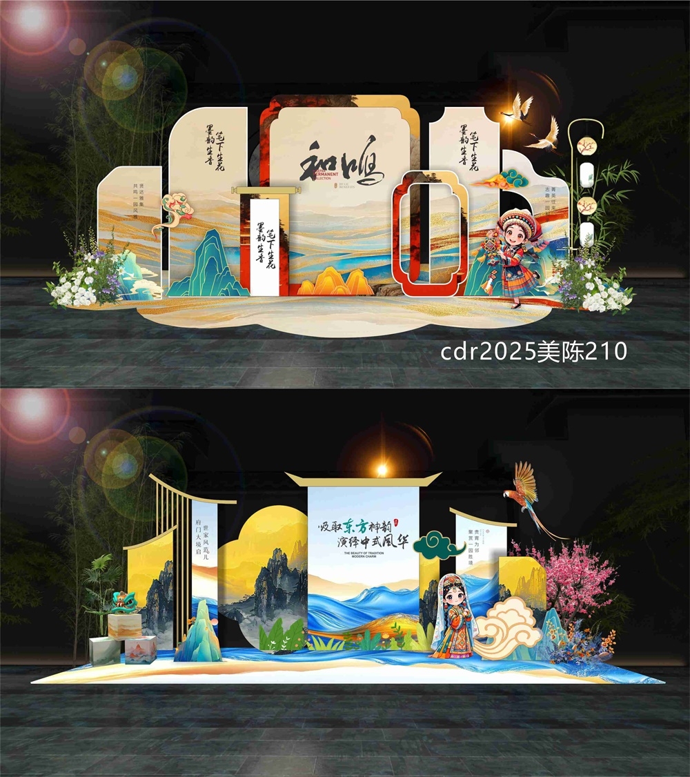 国潮水墨拍照点打卡DP点国风美陈