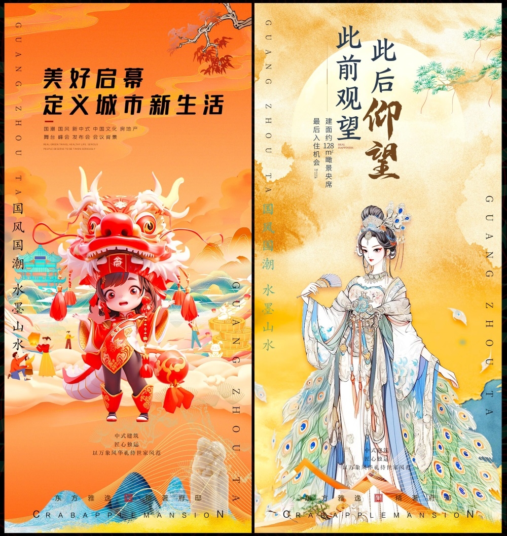 国风KV国潮主视觉新中式房地产水墨山水 (11)