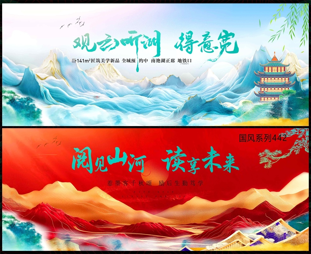 国风KV主画面中式房地产国潮主视觉水墨山水 (5)