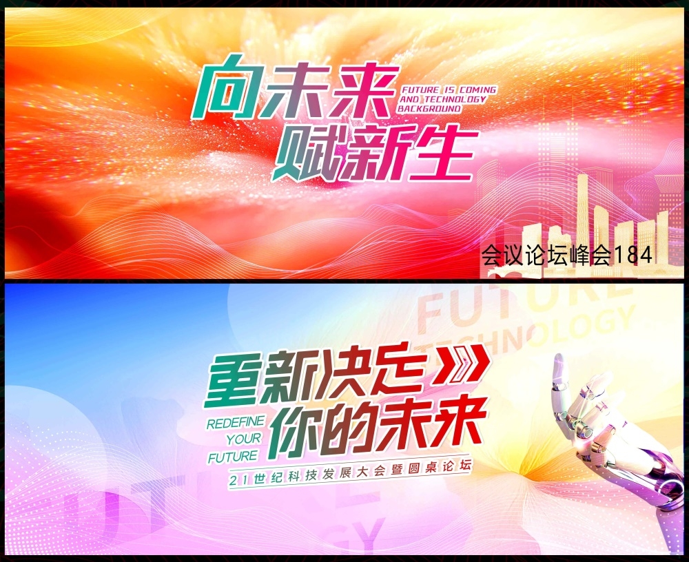 青春活力缤纷炫彩时尚潮流科技KV论坛会议年会盛典 (34)