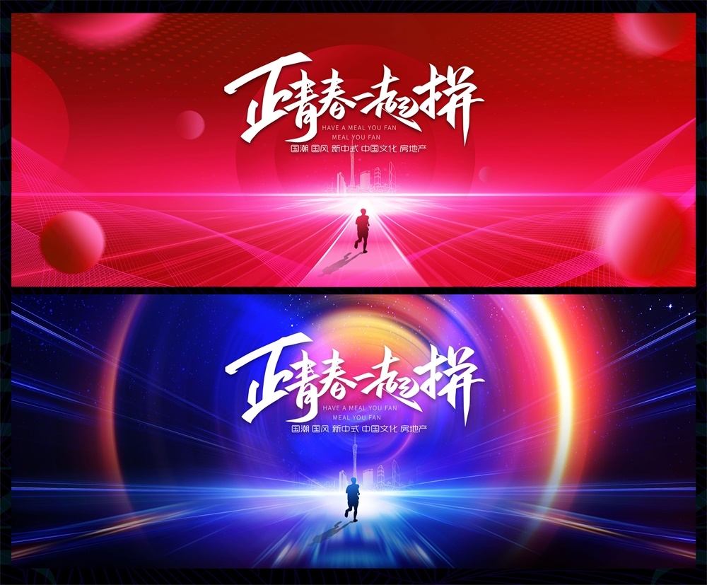 科技KV主视觉会议动感炫彩青春活力时尚潮流主画面 (19)