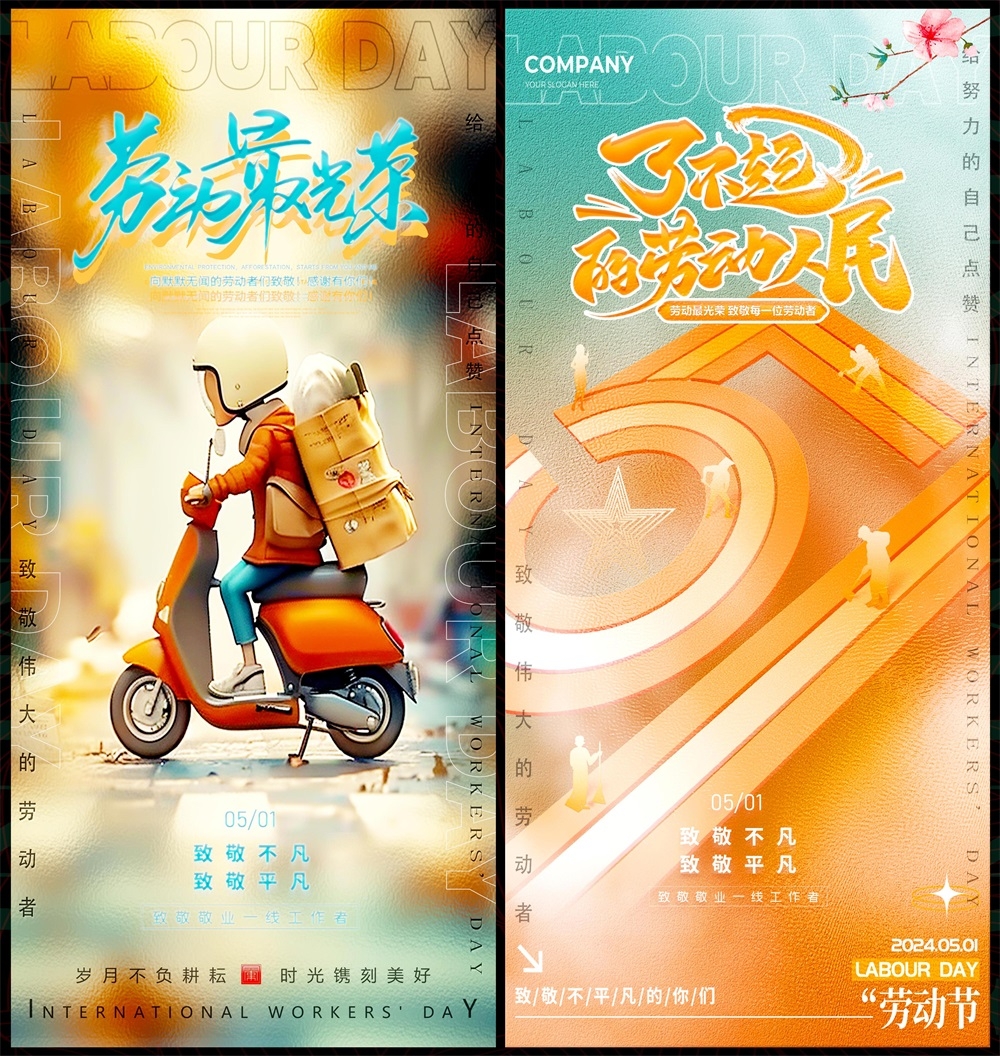 51劳动节节庆海报五一时尚潮流青春活力工人 (10)