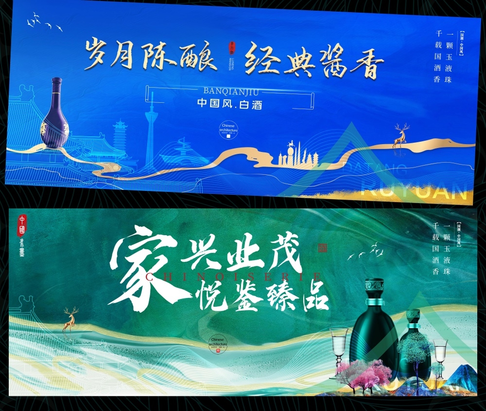 白酒酒文化国风KV新中式房地产国潮水墨山水主画面主视觉 (19)
